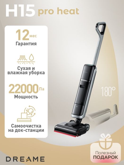 Пылесос Dreame, H15 Pro Heat, вертикальный, беспроводной, сухая и влаж