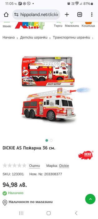 НАМАЛЕНО!!!Пожарна Dickie 36 см