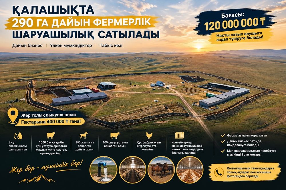 Фазенда сатылады Тұрар ауылында !
