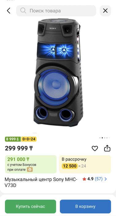 Музыкальный центр Sony MHC-V73D