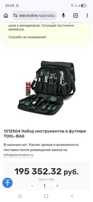 Набор для электромонтажника
