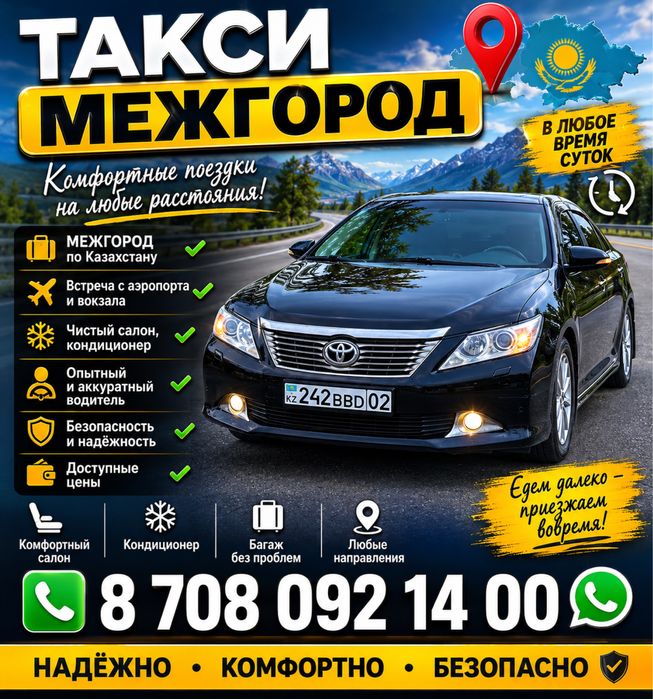 Такси Алматы Балхаш Иссыккуль Алакол