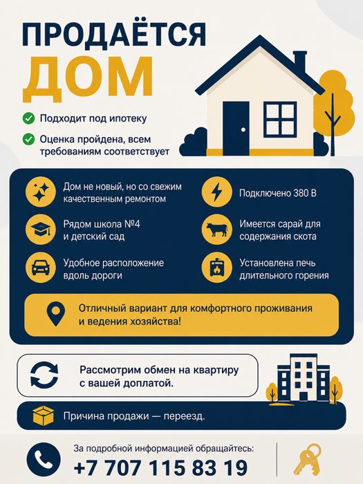 Продам частный дом в городе Кокшетау