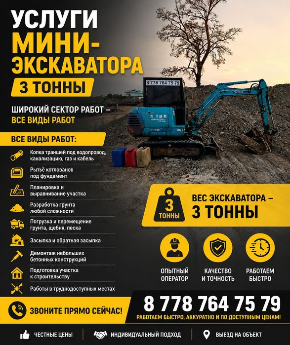 Услуги мини экскаватора