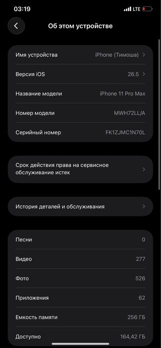 iPhone 11 Pro Max 256GB LLA
