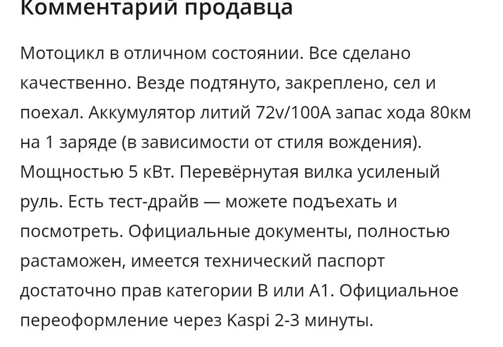 Мотоцикл Электро