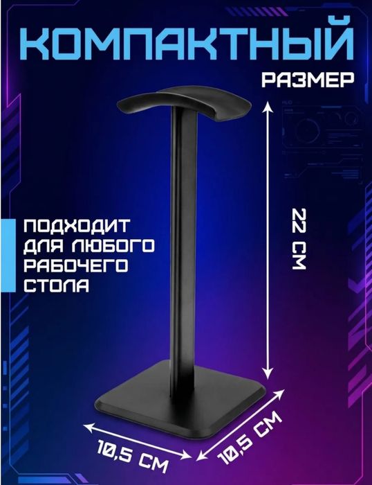 Подставка для наушников, пк и ноутбука