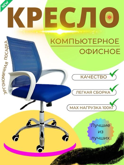 Офисное кресло компьютерное кресло с эргономичной спинкой