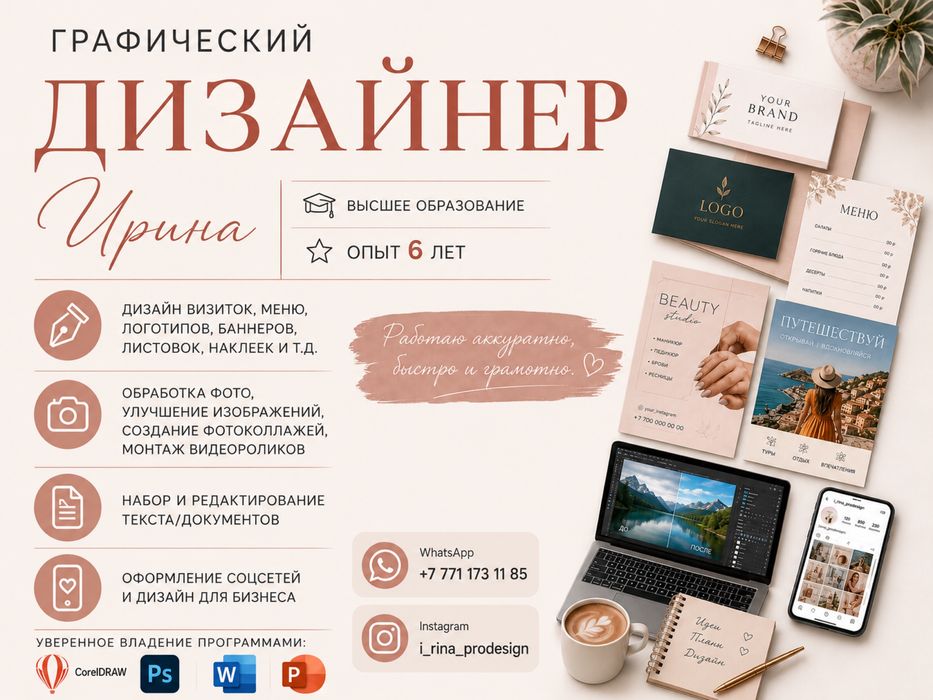 ГРАФИЧЕСКИЙ ДИЗАЙНЕР, набор текста, работа с документами