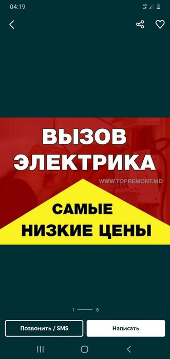 Электрик по вызову