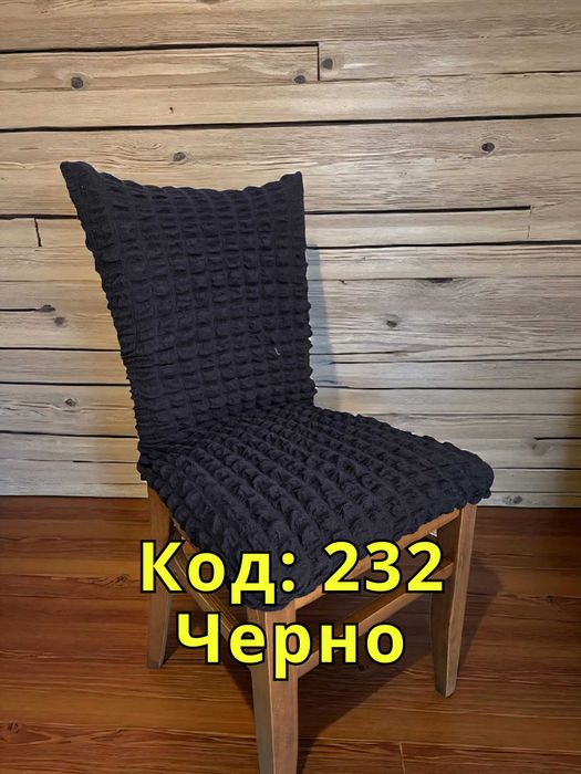 Еластичен калъф за стол