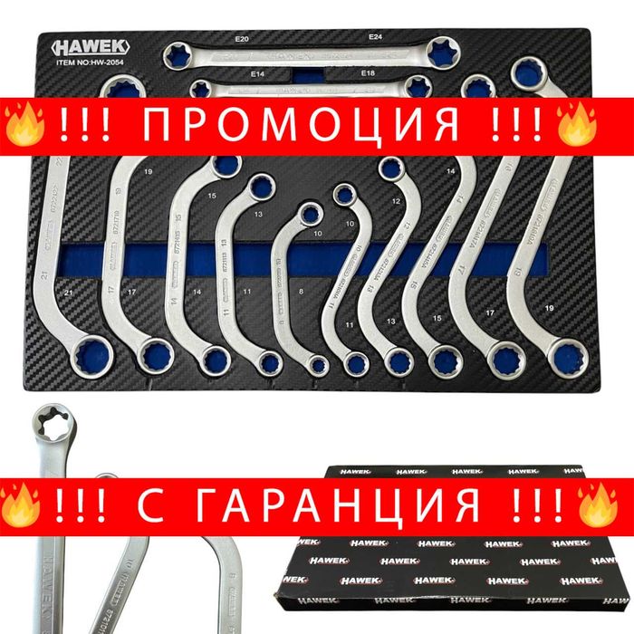 НЕМСКИ Специални Ключове S,С-образни Е-Torx 14ч HAWEK + ЛЕД ФЕНЕР