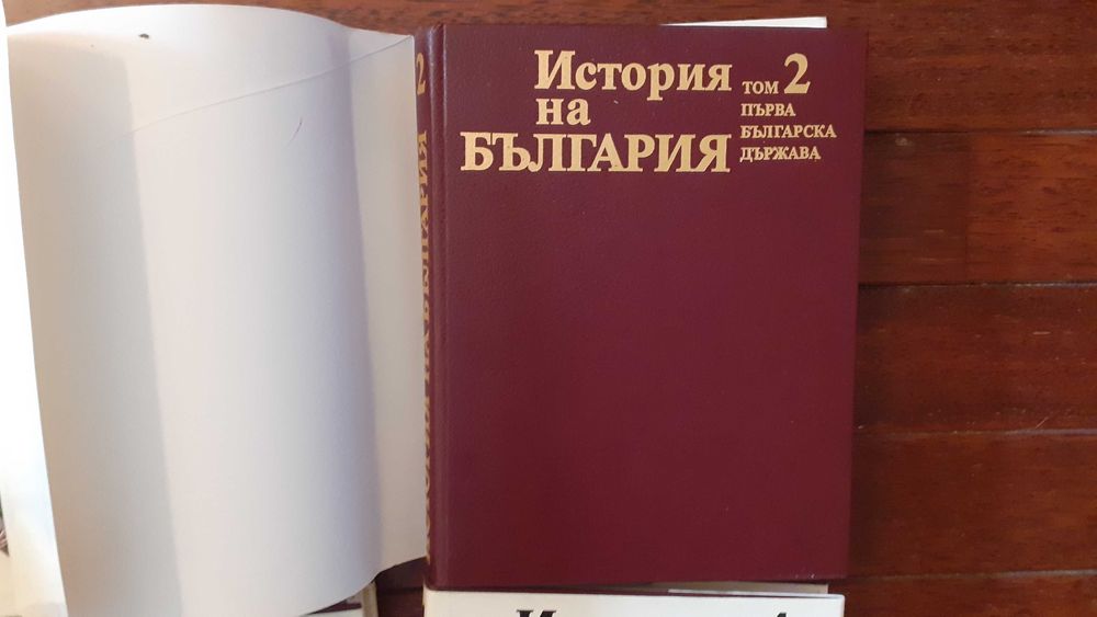 История на България томове от 1 до 5. Издание на БАН