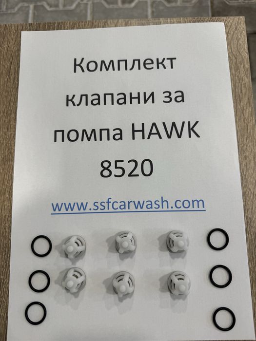 Комплект клапани за водоструйка Hawk 8520 помпа Хълк клапан уплътнение