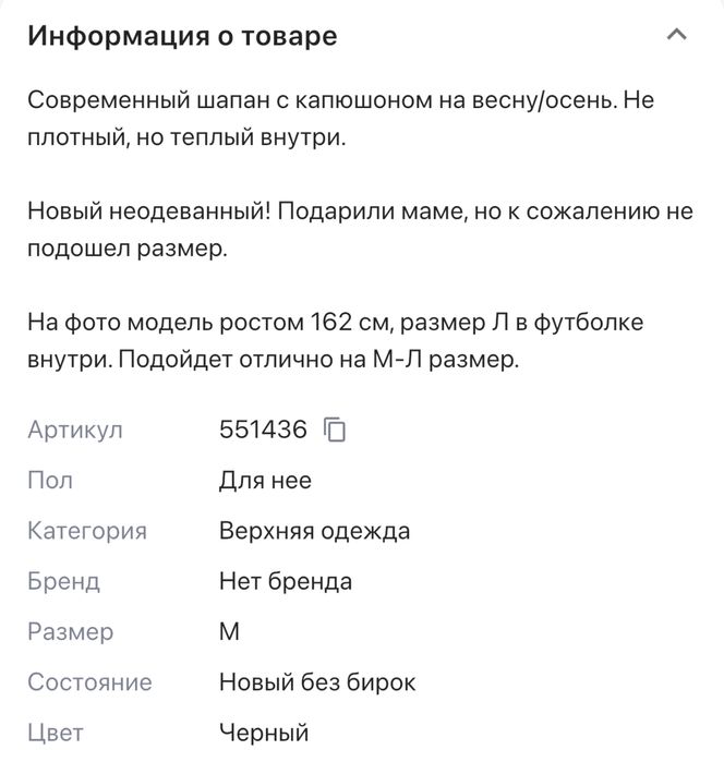 Шапан-пальто национальный