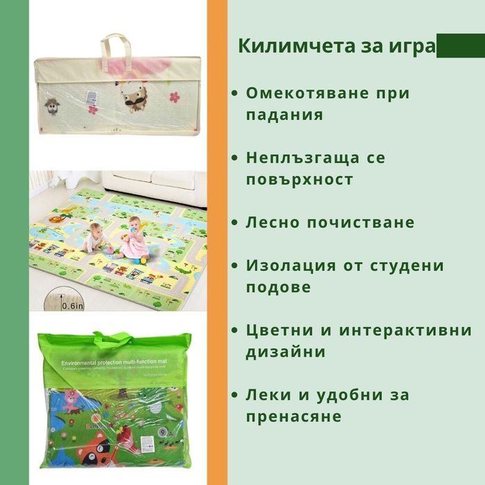 Детско килимче за игра