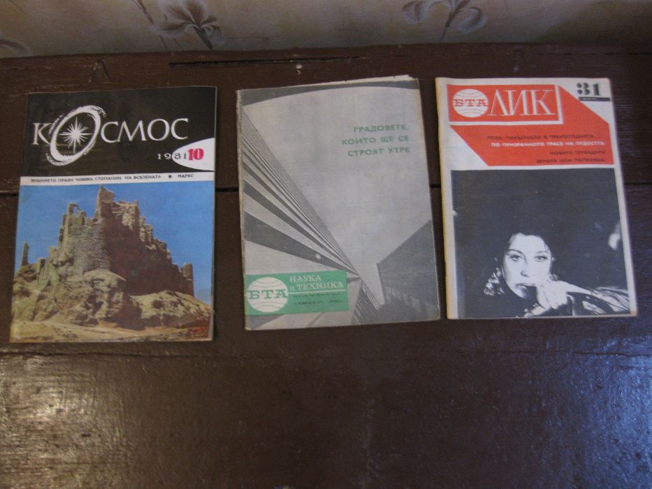 Стари вестници от 40 - 80 години на миналия век