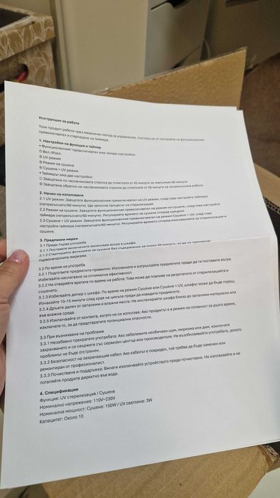 Стерилизатор с UV светлина