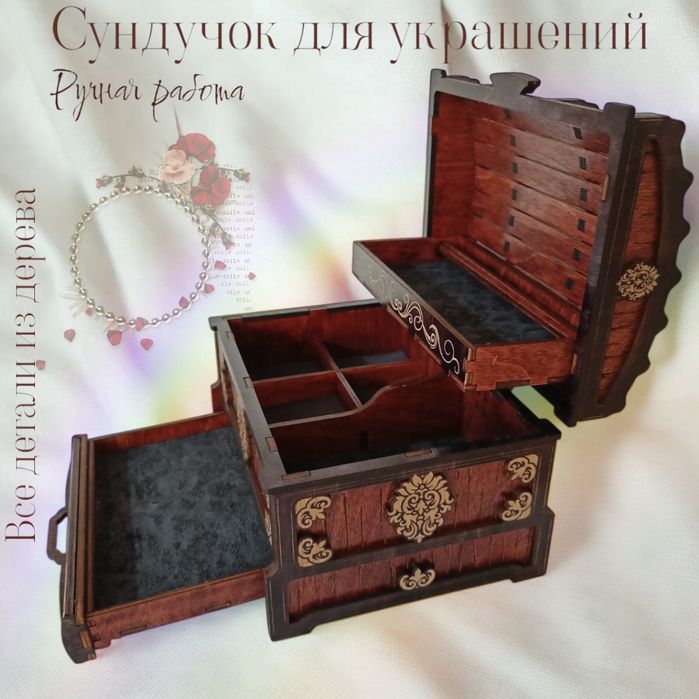 Сундук для ювелирных изделий!