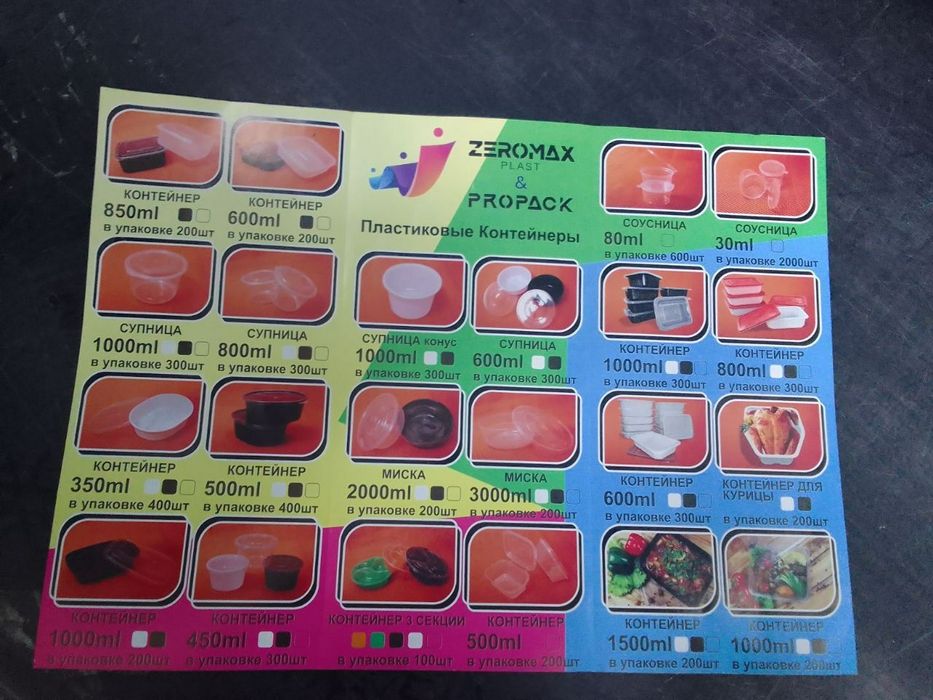 Однаразовые посуды