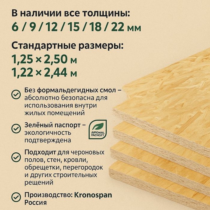 ОСБ Кроношпан Россия – влагостойкая, экологичная плита