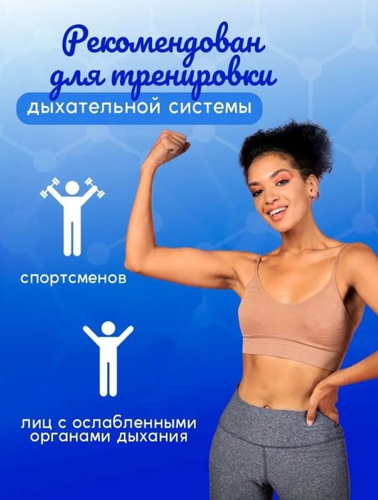 Тренажёр для астматиков