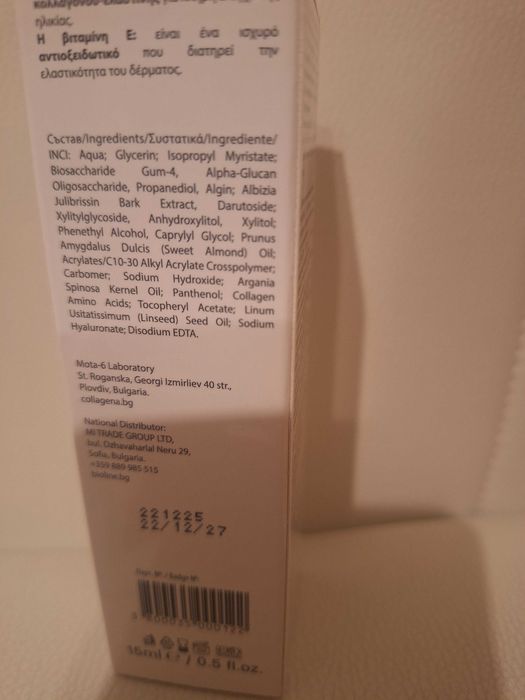 Optimal Look Collagena Solution околоочен крем за повдигане на отпуснатите клепачи 15 мл.