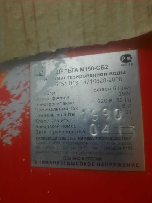 Сатуратор 'Дельта' М-150 СБ2