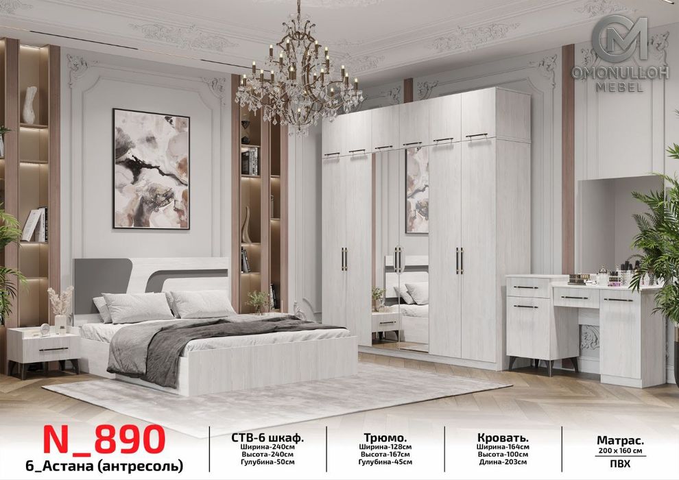 Спальный гарнитур 890