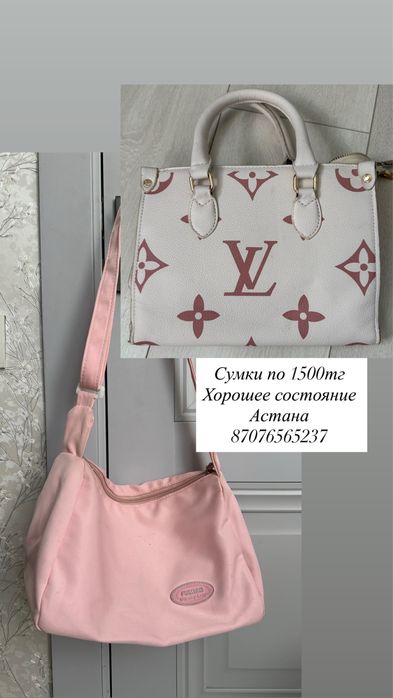 Продам сумки по 1500тг