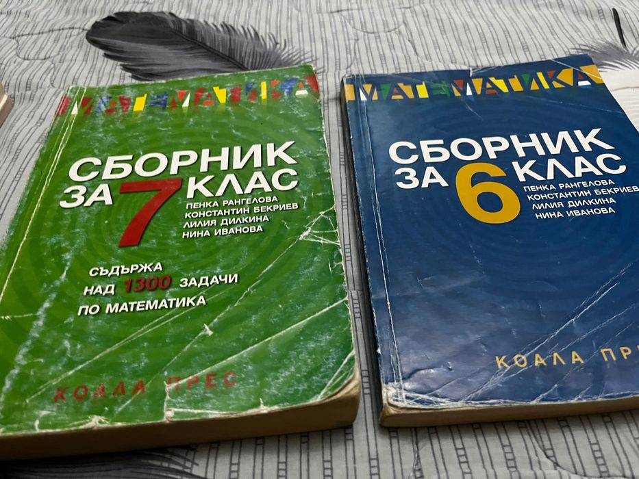 Помагала и сборник за учиници 5,6 и7 клас и атласи по геогрфия и история за 6и7 клас