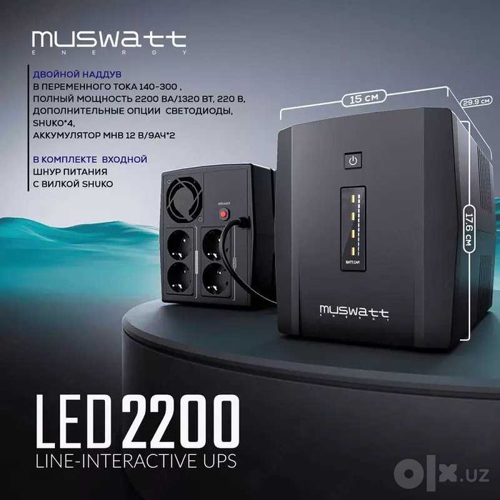 ИБП muswatt LED 2200