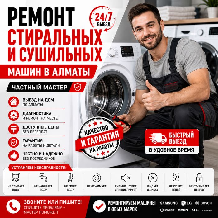 Ремонт Стиральных Машин Не сушит Не Греет Ремонт за 1 визит