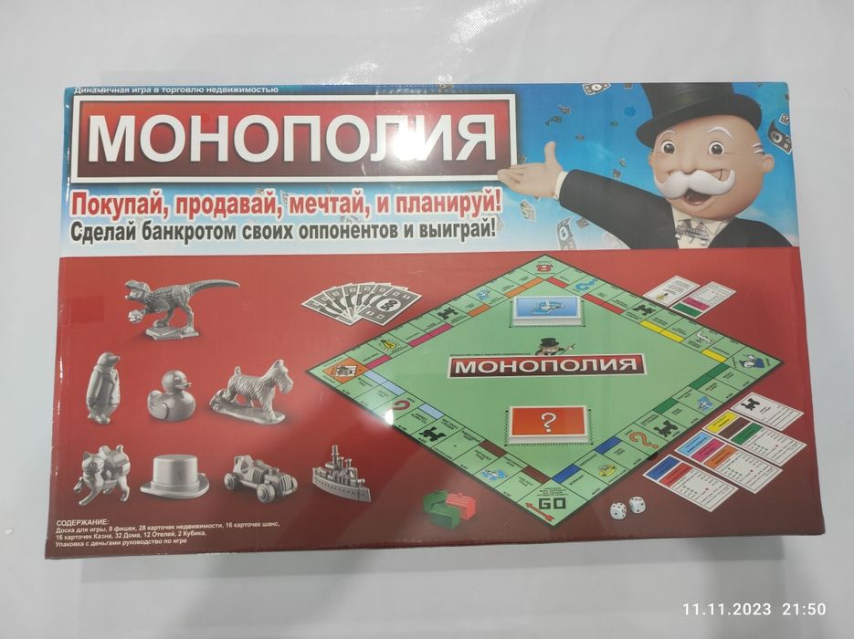 монополия классическая + подарок