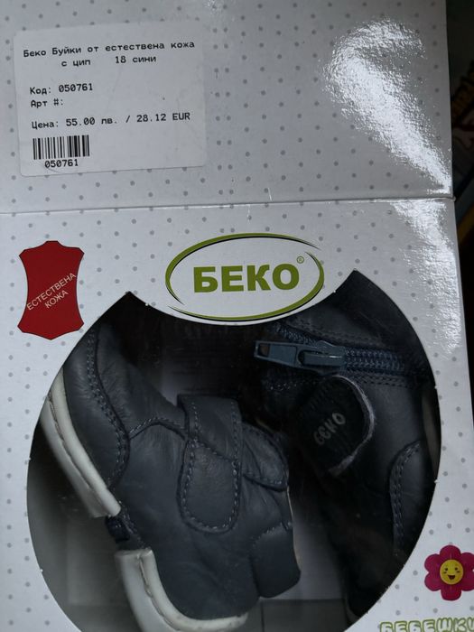 Обувки за прохождане Беко