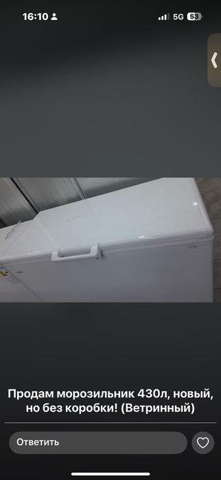 Продам морозильник 470л