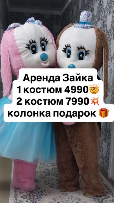 Аниматор Зайка | Прокат костюмов Шымкент | Аренда на сутки дешево