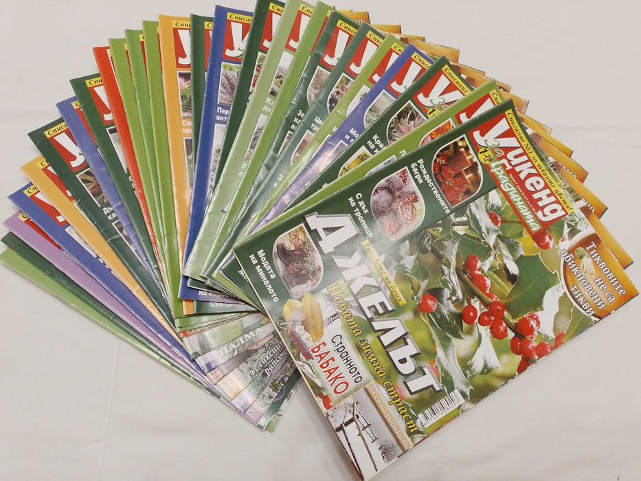 Списания за градината и цветята