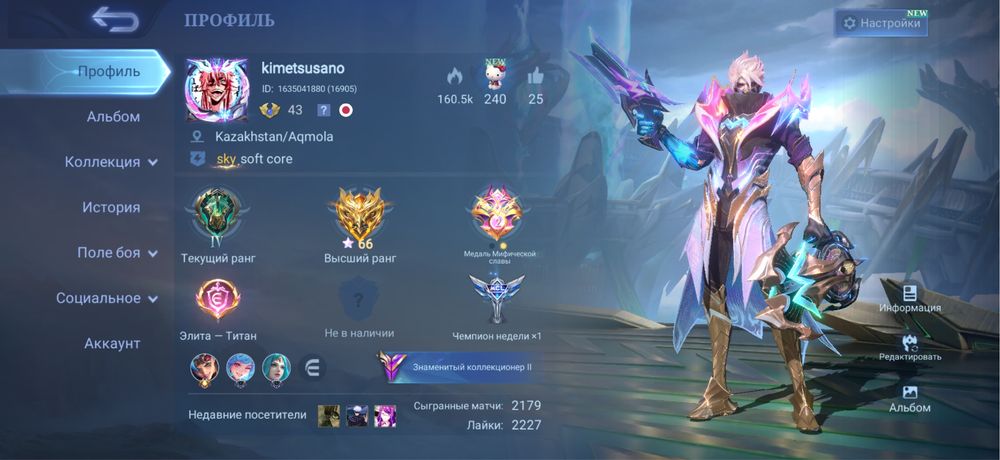 Мобайл легенд аккаунт