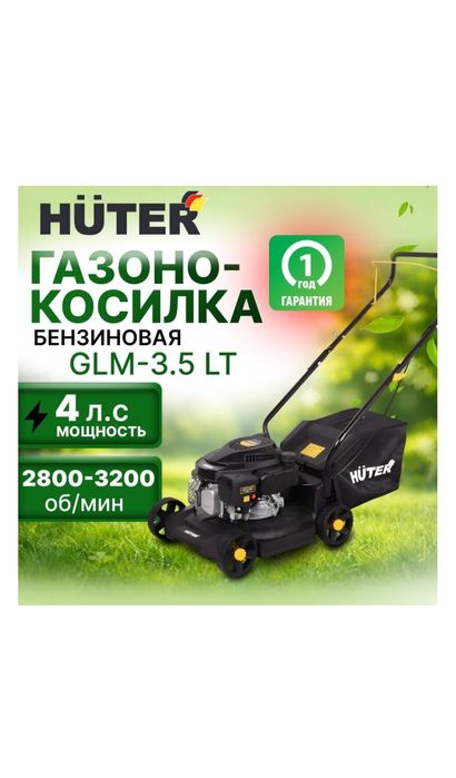 Газонокосилка колесная бензиновая Huter GLM-3.5LT