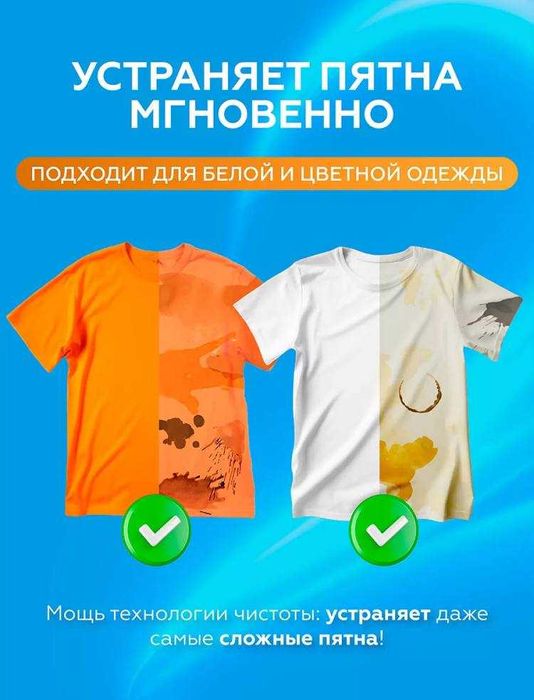 Пятновыводитель+Отбеливатель