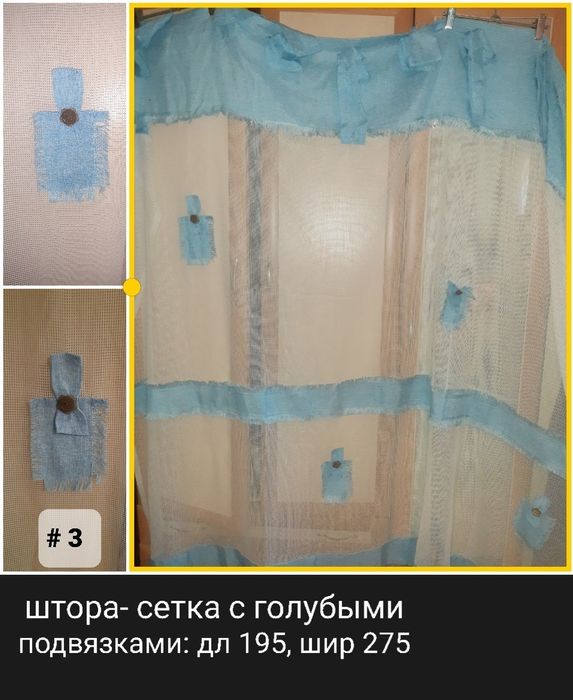 Шторы, тюль, органза