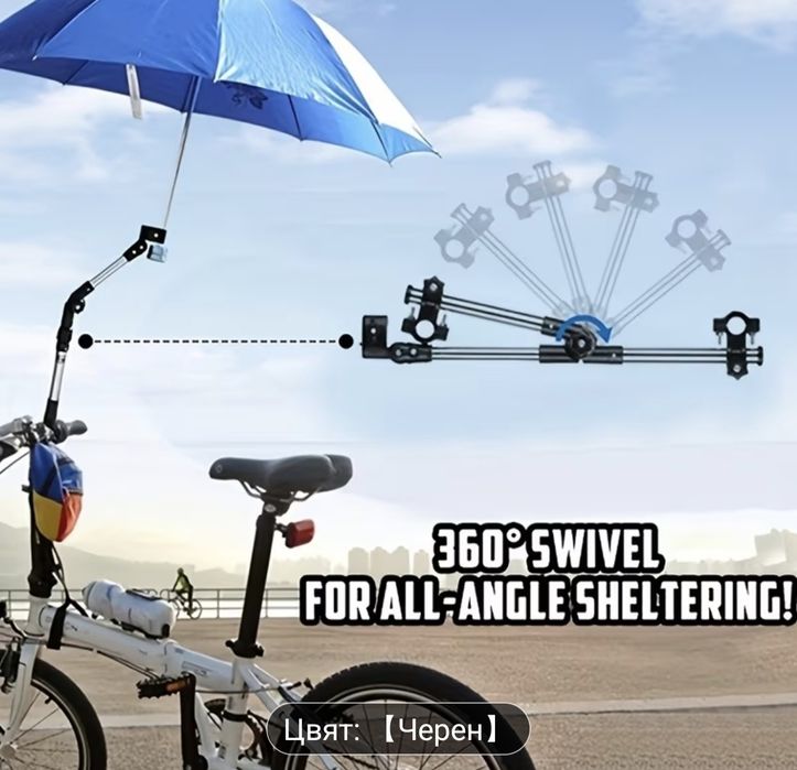 Сгъваема рамка за велосипеден чадър