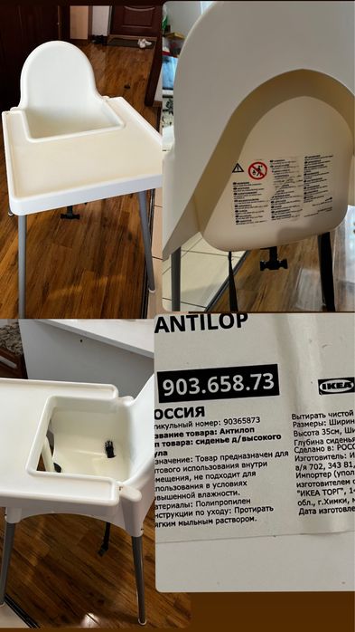 Стул для кормления Ikea