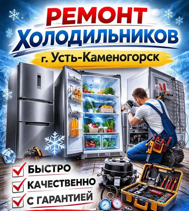 Ремонт холодильников