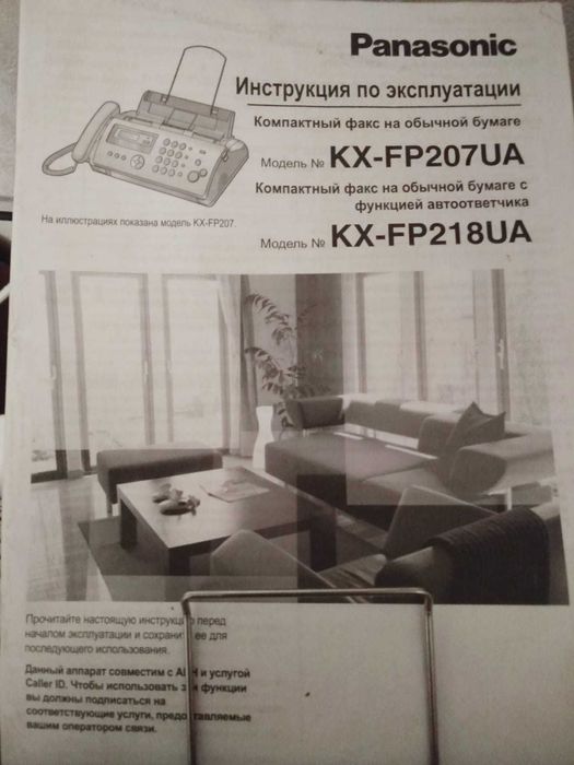 Факсимильный аппарат