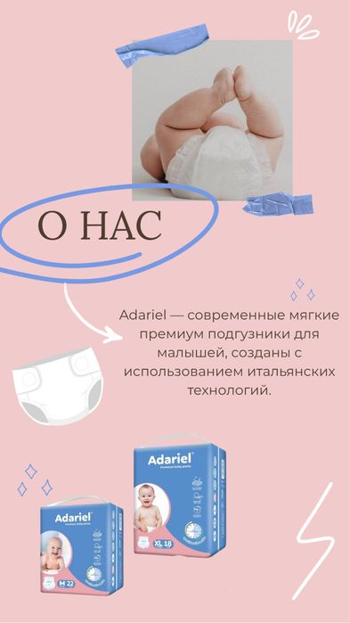 Детские Подгузники Adariel