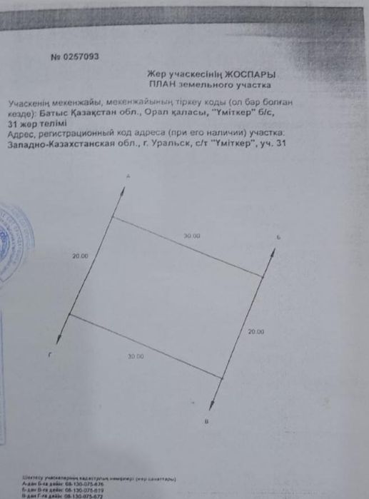 Орал қаласынан жер сатылады!