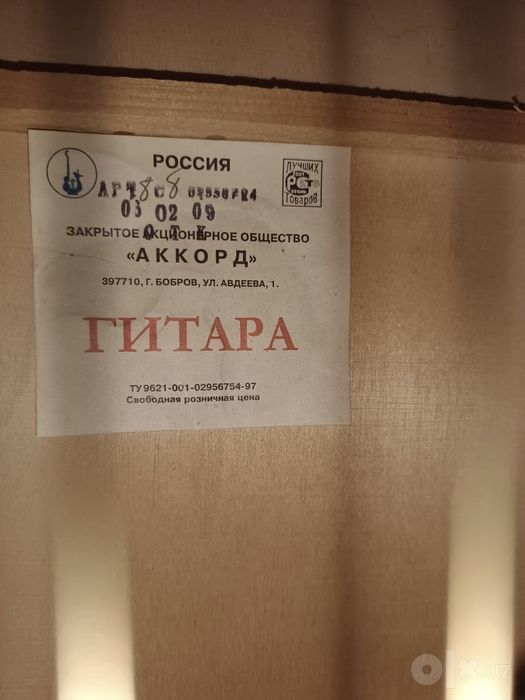 Продаётся гитара