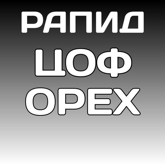 Рапид , ЦОФ Марка "К"